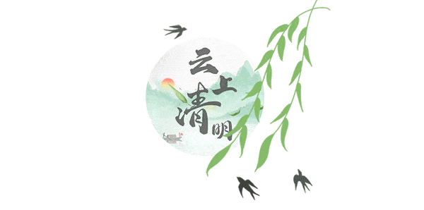 绿色清明 礼赞生命!北京市举行2021年节地生态葬清明公祭