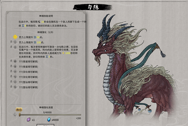 鬼谷八荒勾陈神魂怎么样神魂技能效果介绍