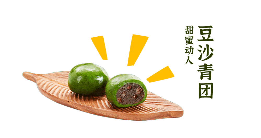 今年的青团大战你吃过哪些了