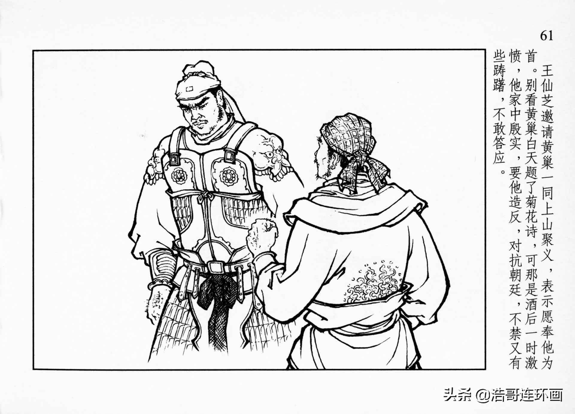 老版连环画《残唐演义》黄巢反长安_举报