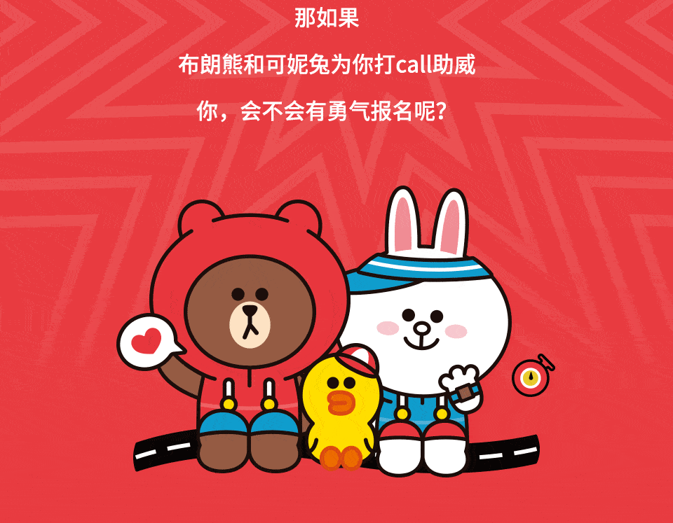 2021羊城运动汇 | 花城欢乐跑line friends run_体育