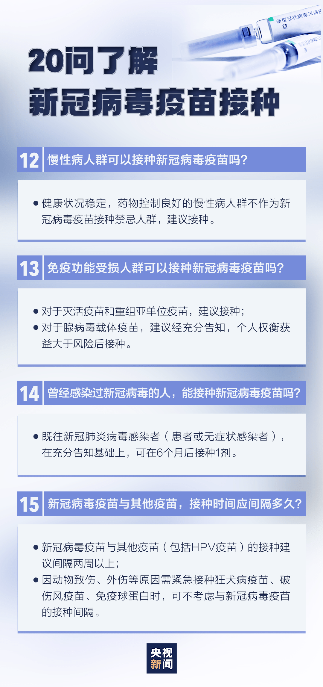 健康中国疫苗 4cd9f8761ea34f018e709a82904daba0.png