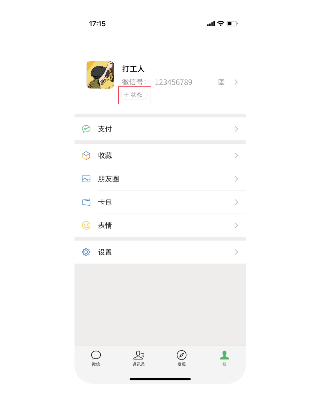 怎么换微信状态 774605e4543243ceacb762ce52fbdbc4.png