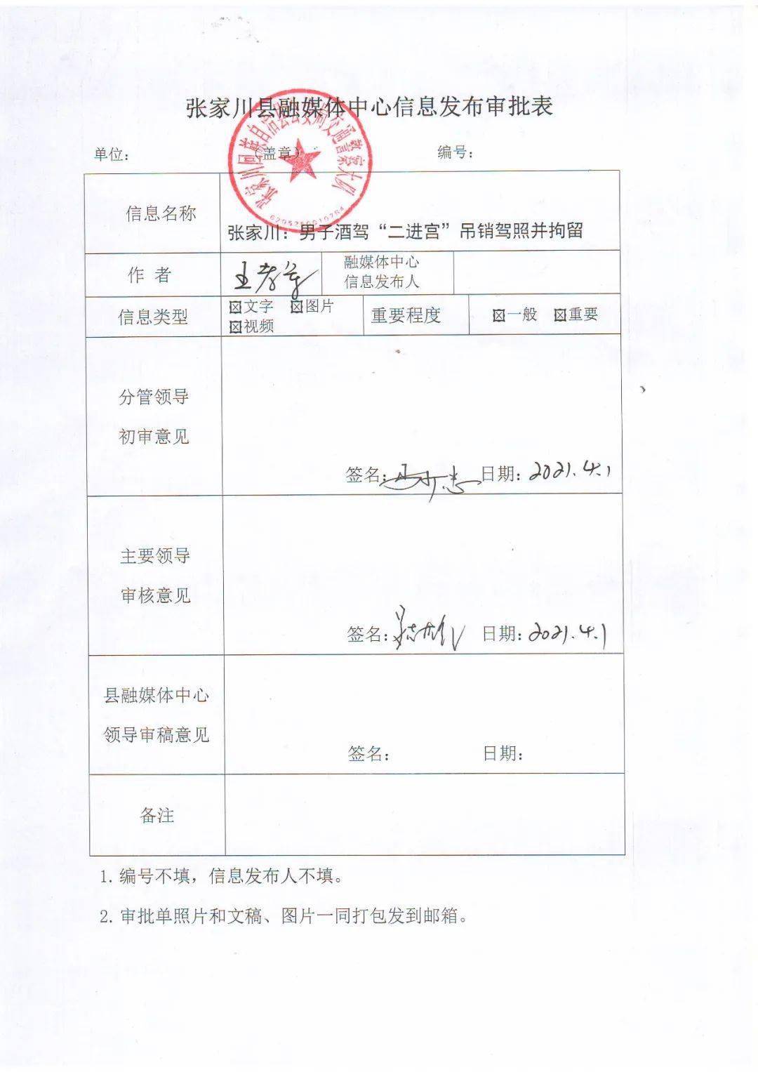 離家近喝一點沒關係酒駕二進宮你攤上大事了