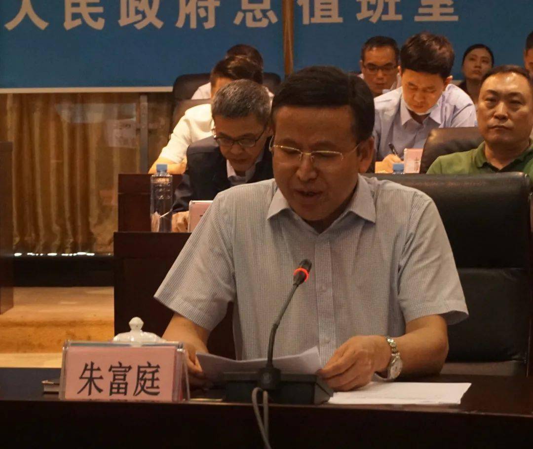 市人民政府副市长朱富庭讲话会上,市人民政府副市长朱富庭就做好