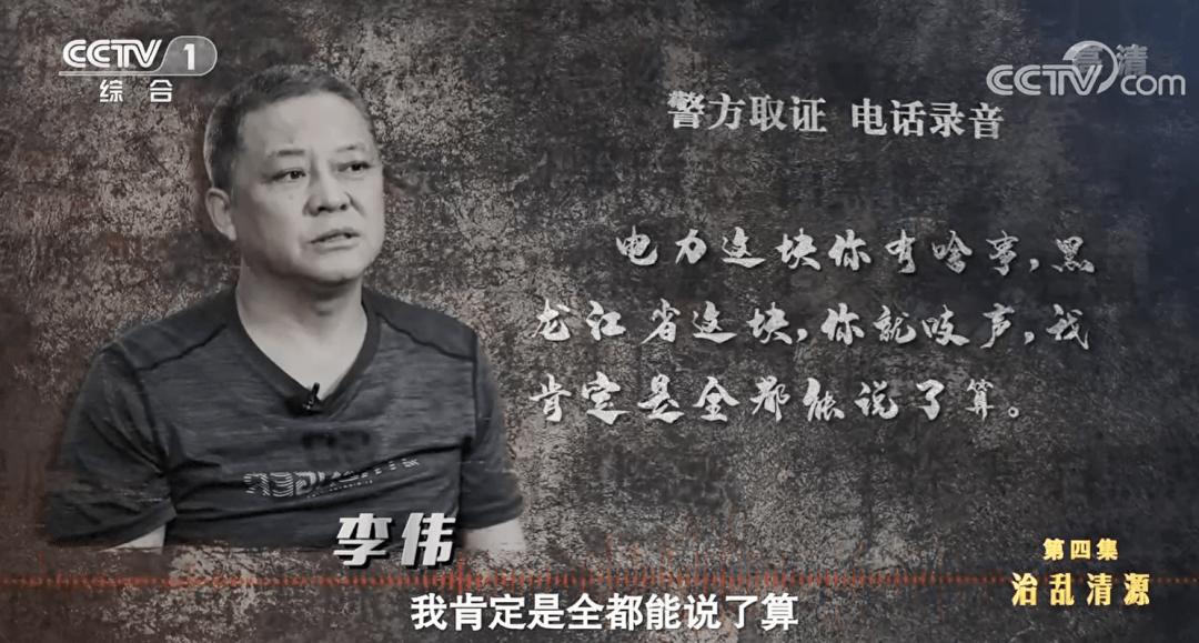 李伟在电业局有权力,李桐在电力集团有工程,李建在哈尔滨有多家电力