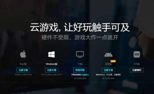 手机玩云顶之弈国服start云游戏安卓版落地