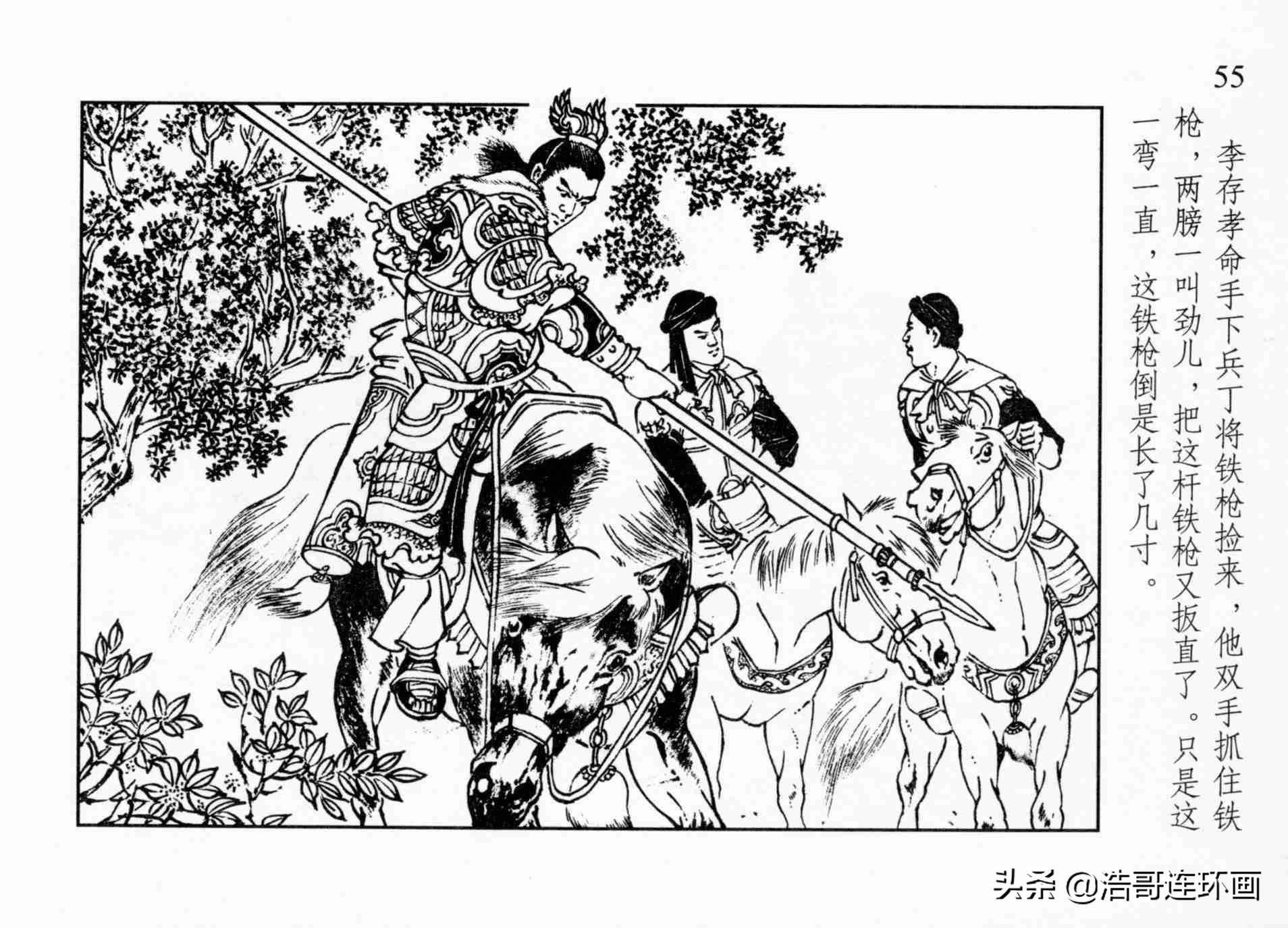 老版连环画残唐演义太平桥