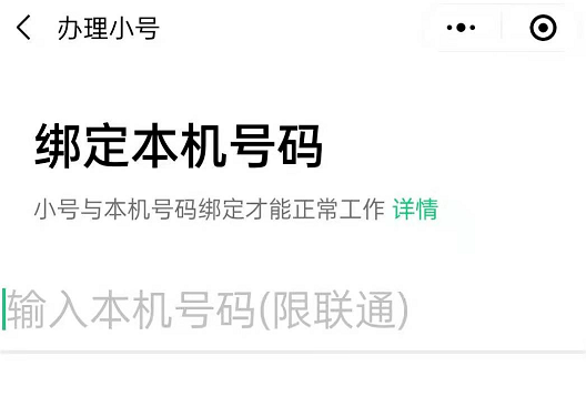 联通手机号怎么弄小号微信 联通手机号怎么弄小号微信