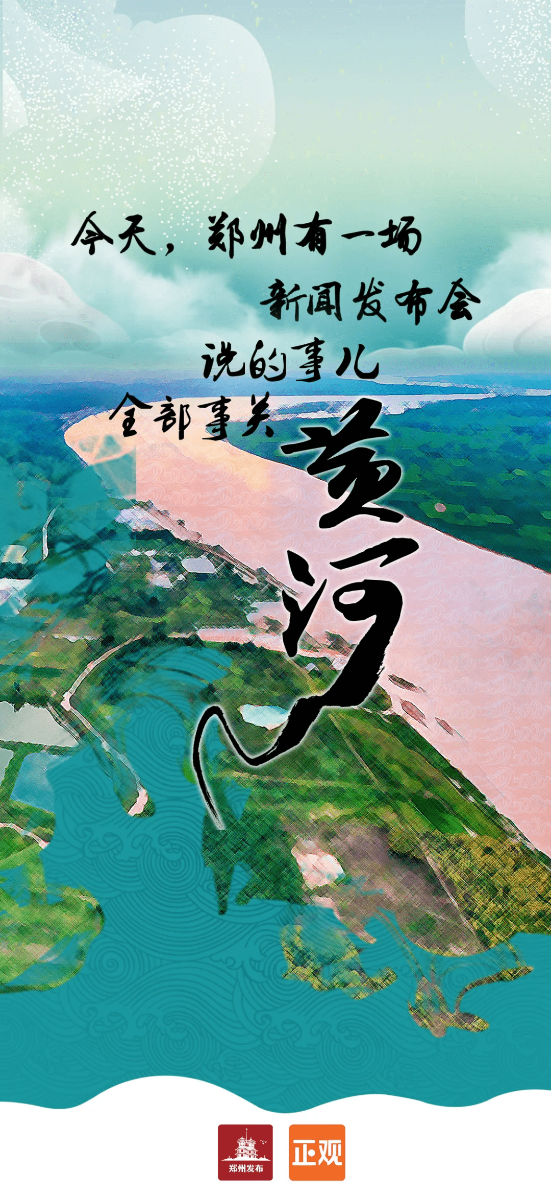 "豫"见黄河文化月"郑"是人间四月天4月1日下午,中国(郑州)黄河文化月