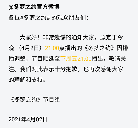 小鬼参与冬奥节综艺 冬梦之约 宣布延期节目顺延至下周五21 00播出 App