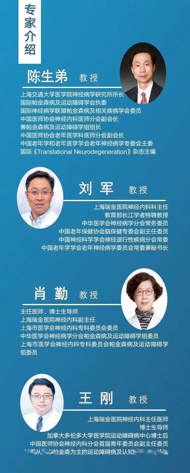 上海瑞金医院2021年世界帕金森病日科普关爱活动