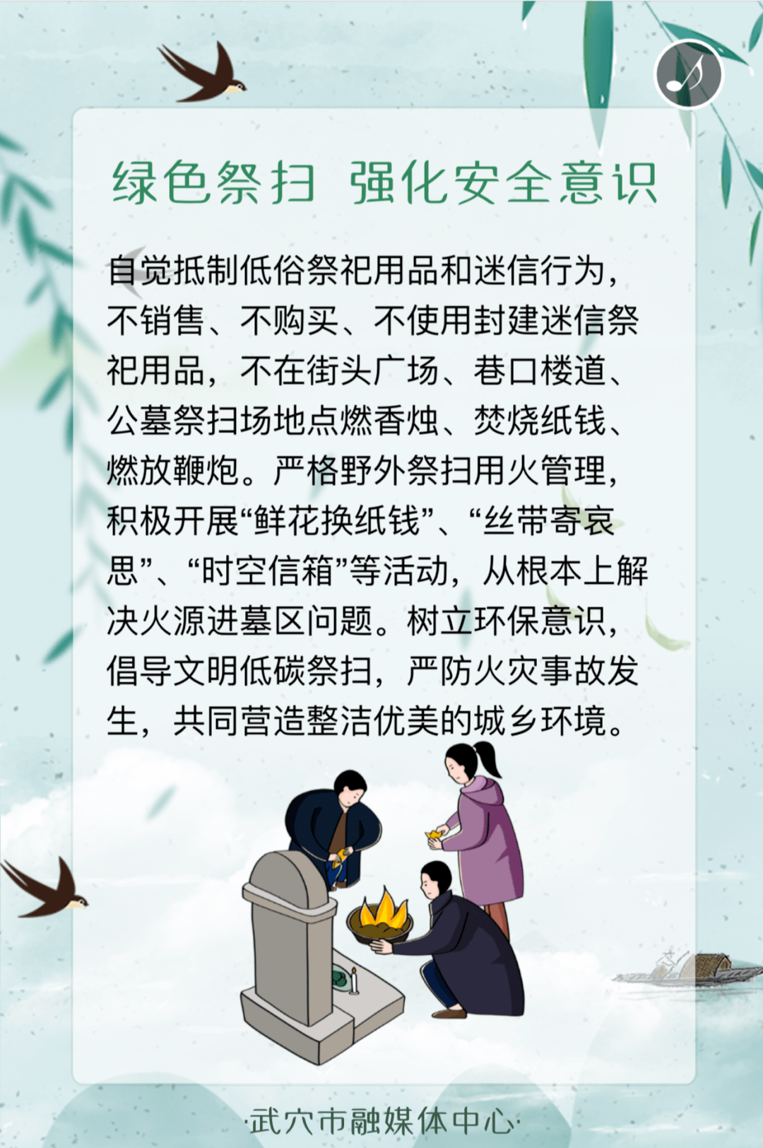 文明祭扫绿色清明