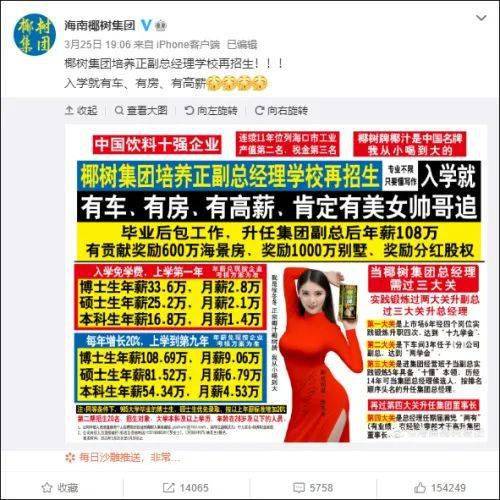 椰树集团叫“冤”：如果搞垮我们 50万农民将