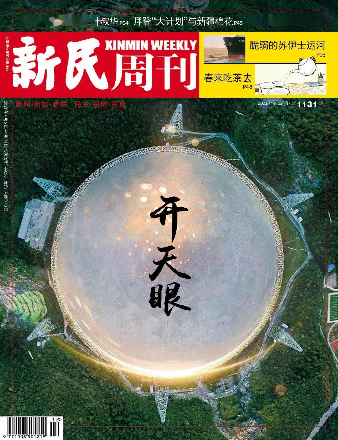 明前|新刊 | 开天眼