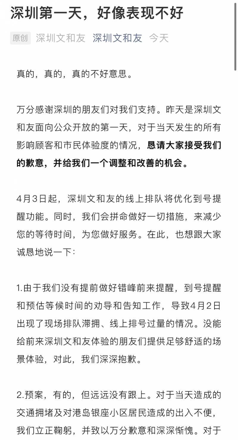开业数万人排队深圳文和友致歉称将优化线上取号功能