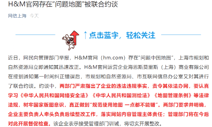 深夜突发 H M又出大事 被联合约谈 央视怒批 伤疤未好又闯祸 中国领土一点都不能少 地图