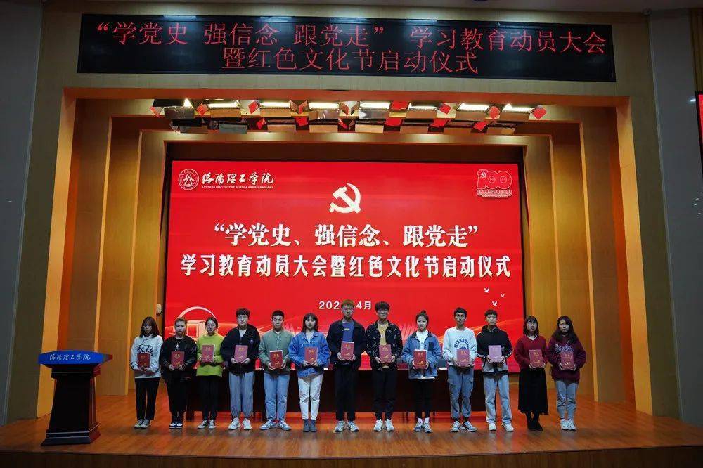 党史学习教育洛阳理工学院举办大学生红色文化节