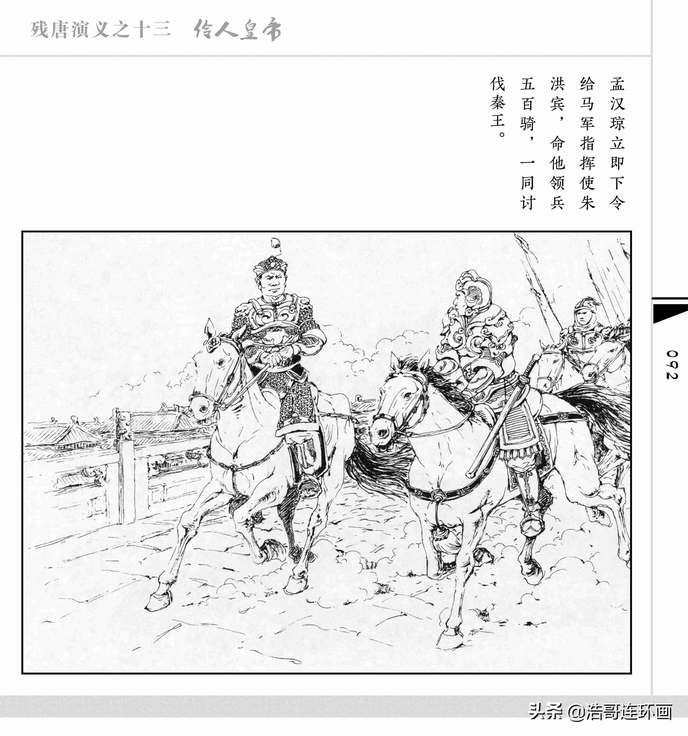 老版连环画《残唐演义》伶人皇帝