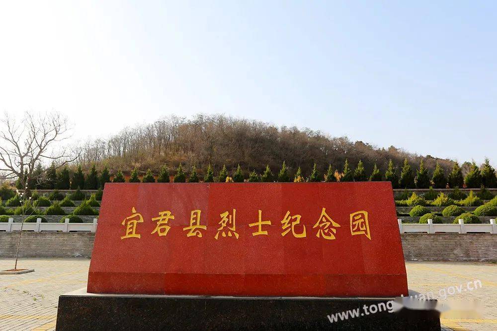 【红色铜川党史】宜君县烈士纪念园