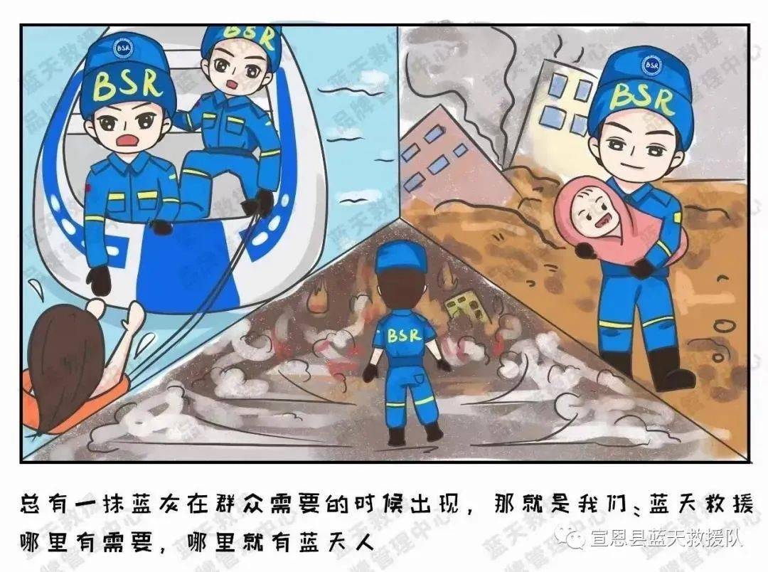宣恩县蓝天救援队招募志愿者快来报名吧