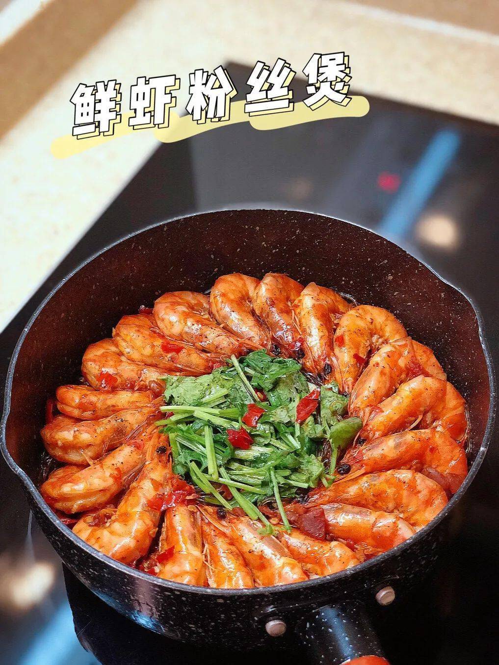 大虾最好吃的做法,一口沦陷的鲜虾煲,五分钟光盘_sister