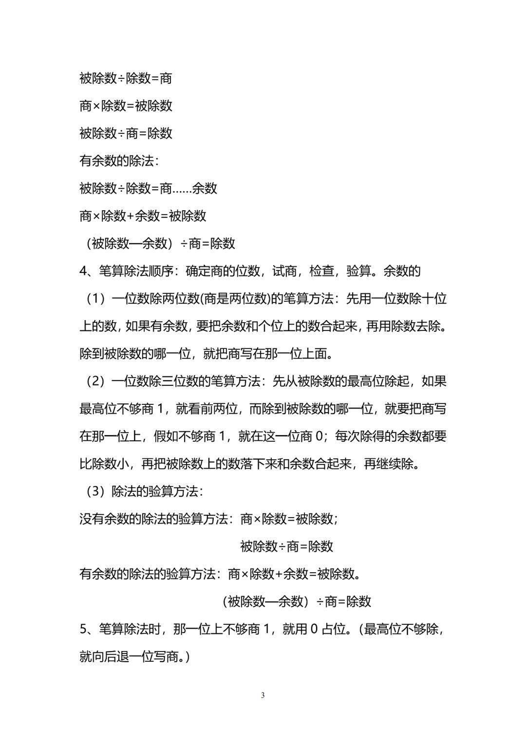 人教版数学3年级下册重要概念和公式汇总 可打印 林紫