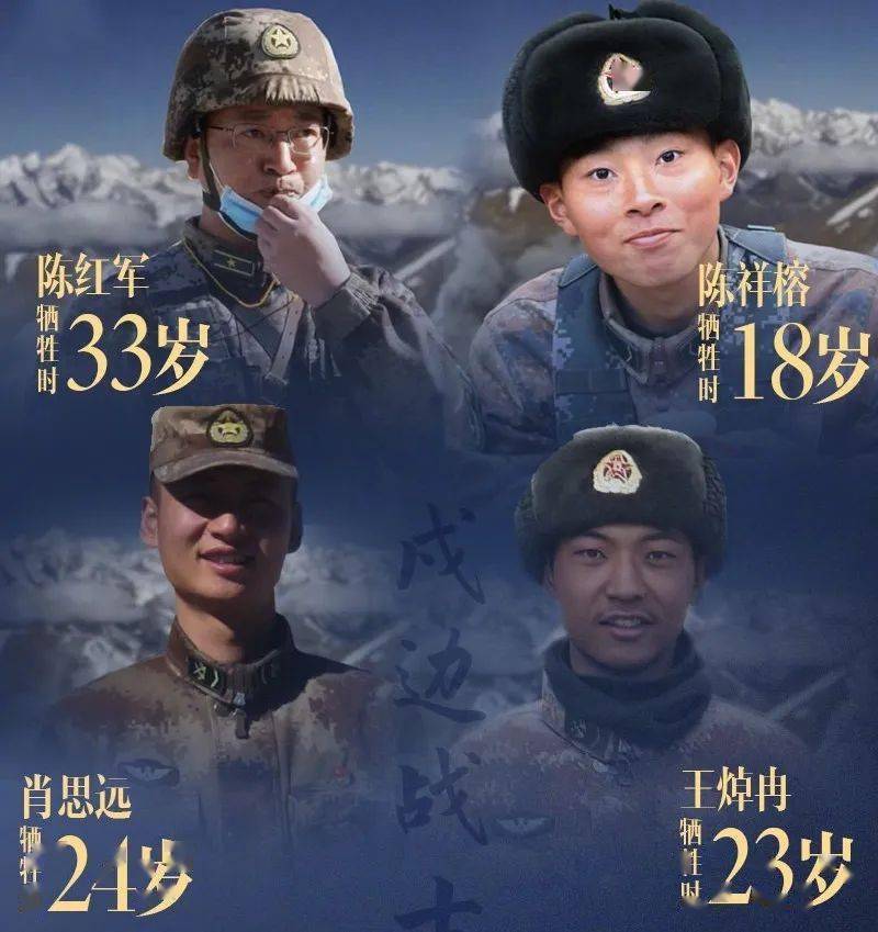 只为中国在青藏高原筑起一座界碑五位卫国戍边英雄以血肉之躯去年6月