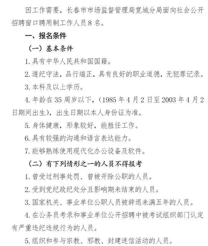 宽城区最新招聘 年龄放宽至42岁 征收