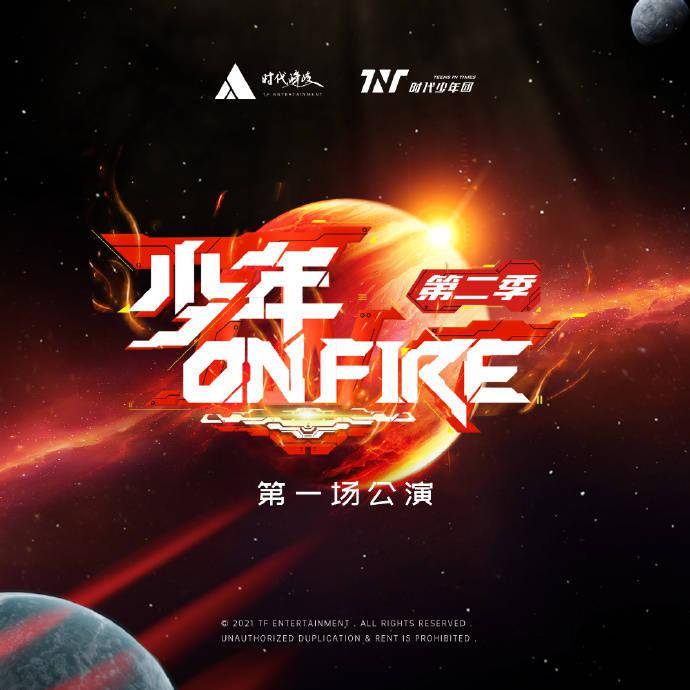 少年onfire图片