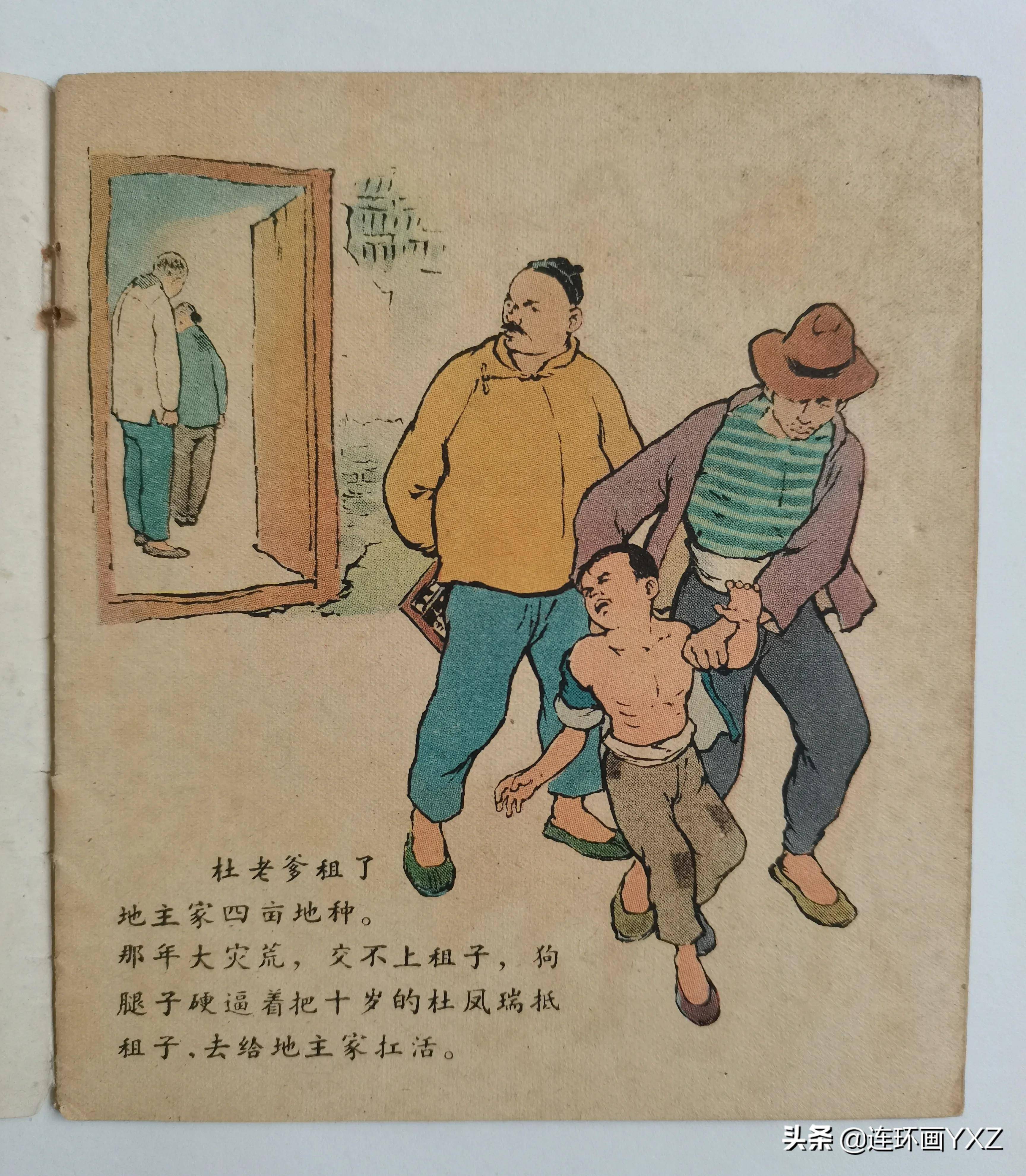 还珠格格彩色版连环画图片