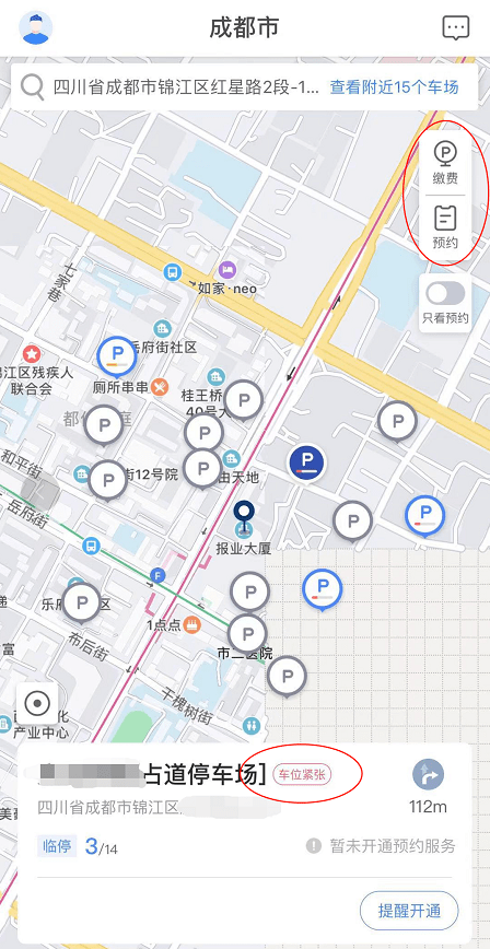市民|“成都停车”客户端已上线！覆盖2400余个停车场52万个泊位
