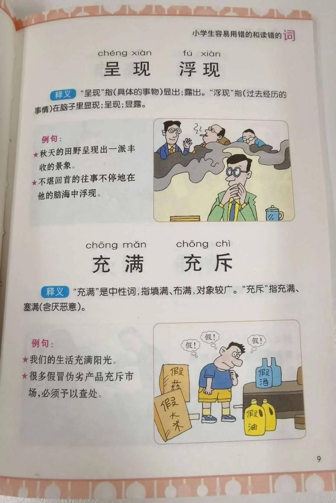 什么什么力壮成语_成语故事简笔画(5)