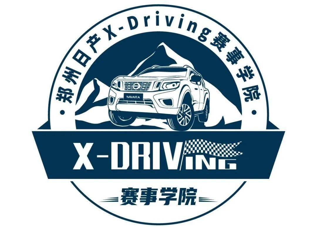 郑州日产成立赛事学院_比赛