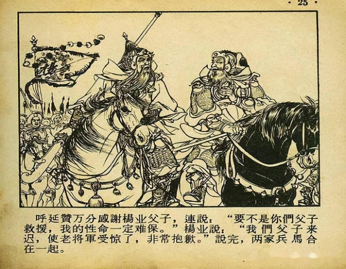 经典连环画《杨家将》李陵碑