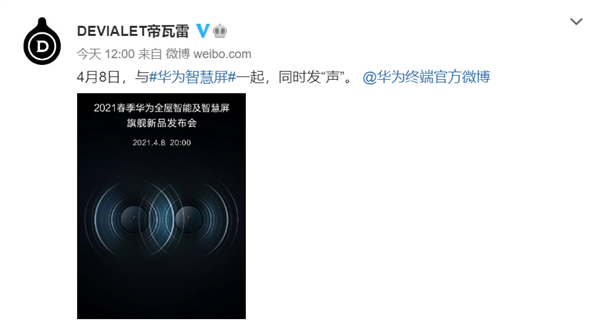 音箱|美好同时发＂声”新一代华为智慧屏4月8日见