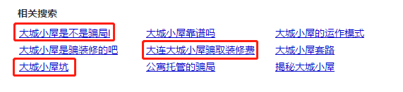 大城小屋高进低出暴雷:用高租金圈钱 借装修名义融资(图15)
