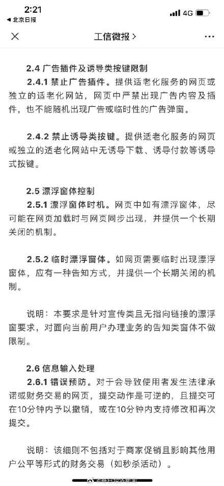 相关|工信部：适老版APP严禁出现广告弹窗，网站需提供特大字体