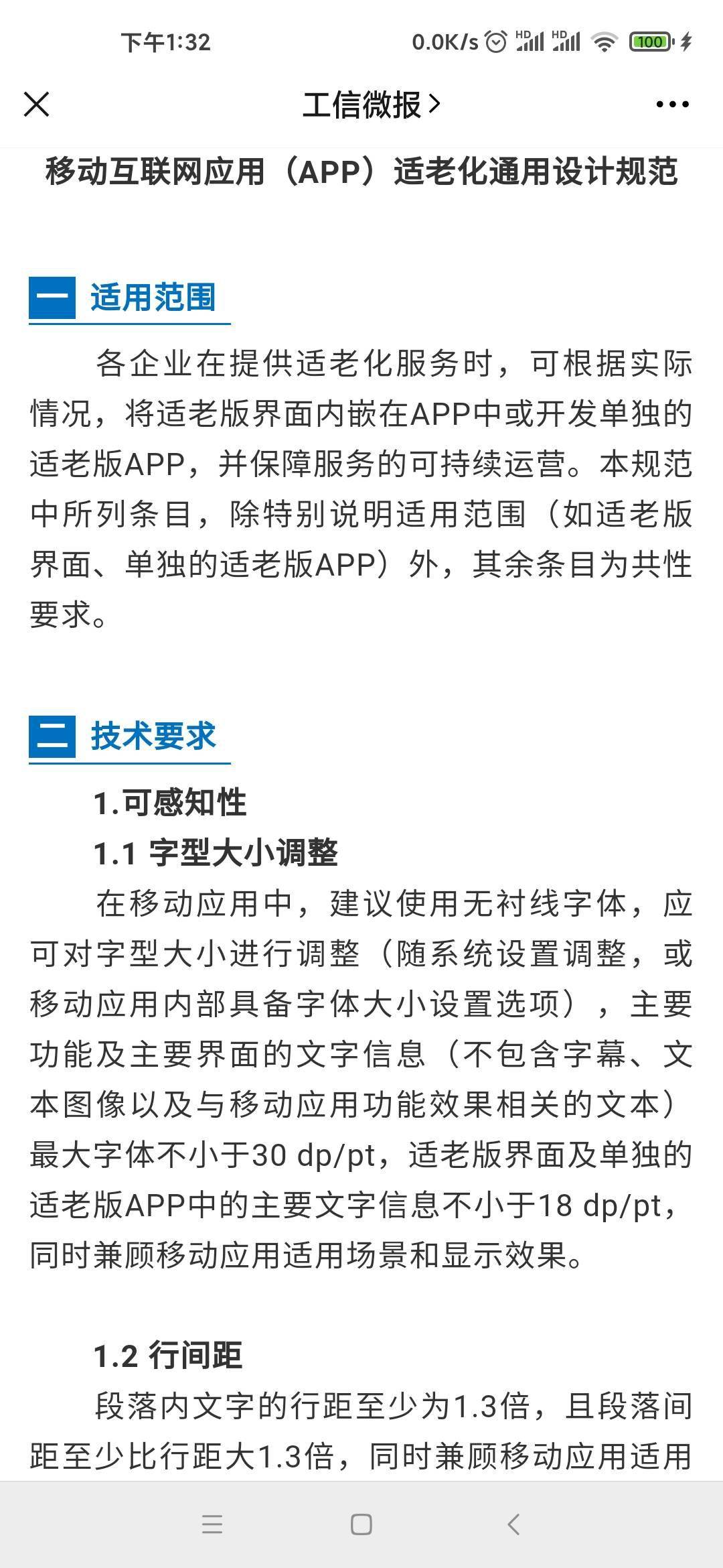 移动|工信部：适老版APP禁广告弹窗，网站需提供特大字体