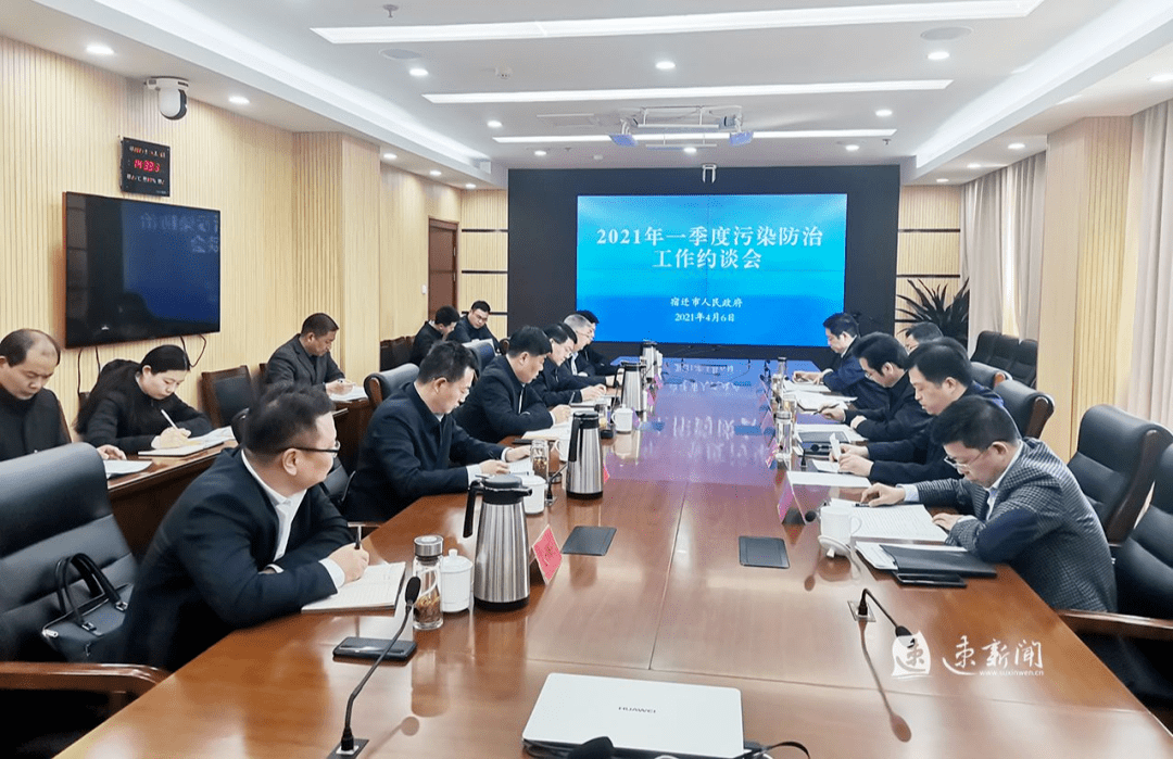 宿迁市政府公开约谈部分地区和单位举一反三抓好问题整改