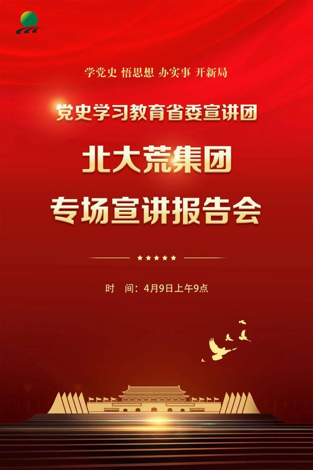 【融媒在线】党史学习教育省委宣讲团北大荒集团专场宣讲报告会明日