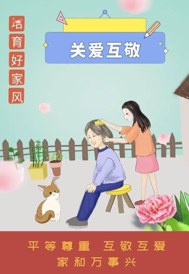 家风是最好的"传家宝" 培养良好的家风 从你我做起 来源:文明实践行动