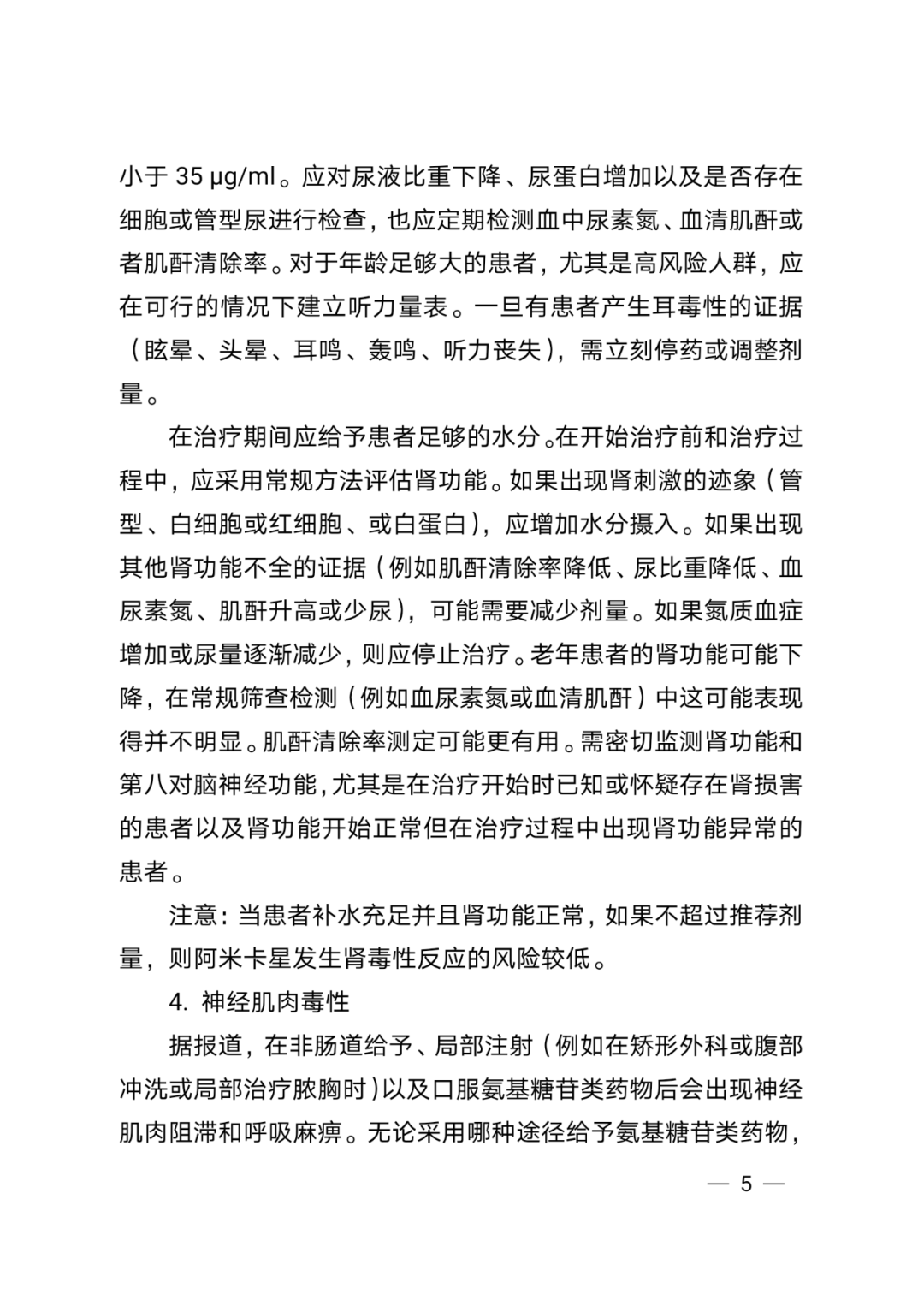 阿米卡星注射剂修订说明书黑框警告