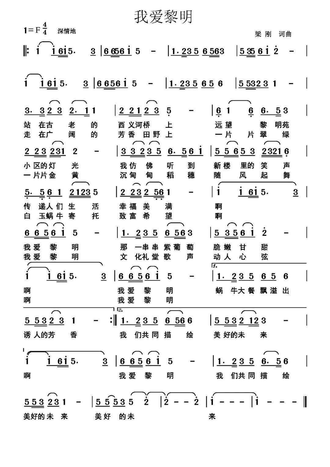 小星星教学龙的传人口风琴_龙的传人歌谱口风琴(3)