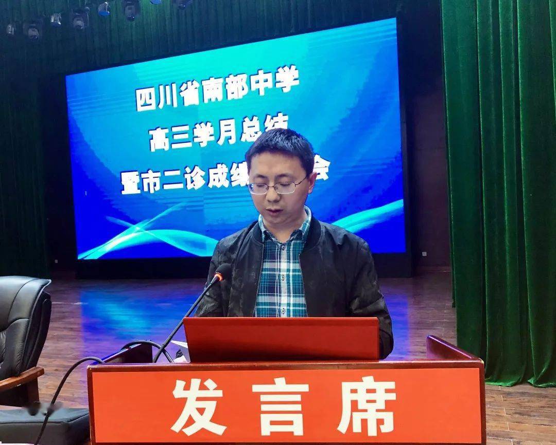 南部中学高三年级党史学习暨教育教学工作会_沈仁伟
