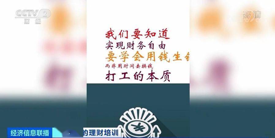 走入理财小白营 一元学理财被骗近万元