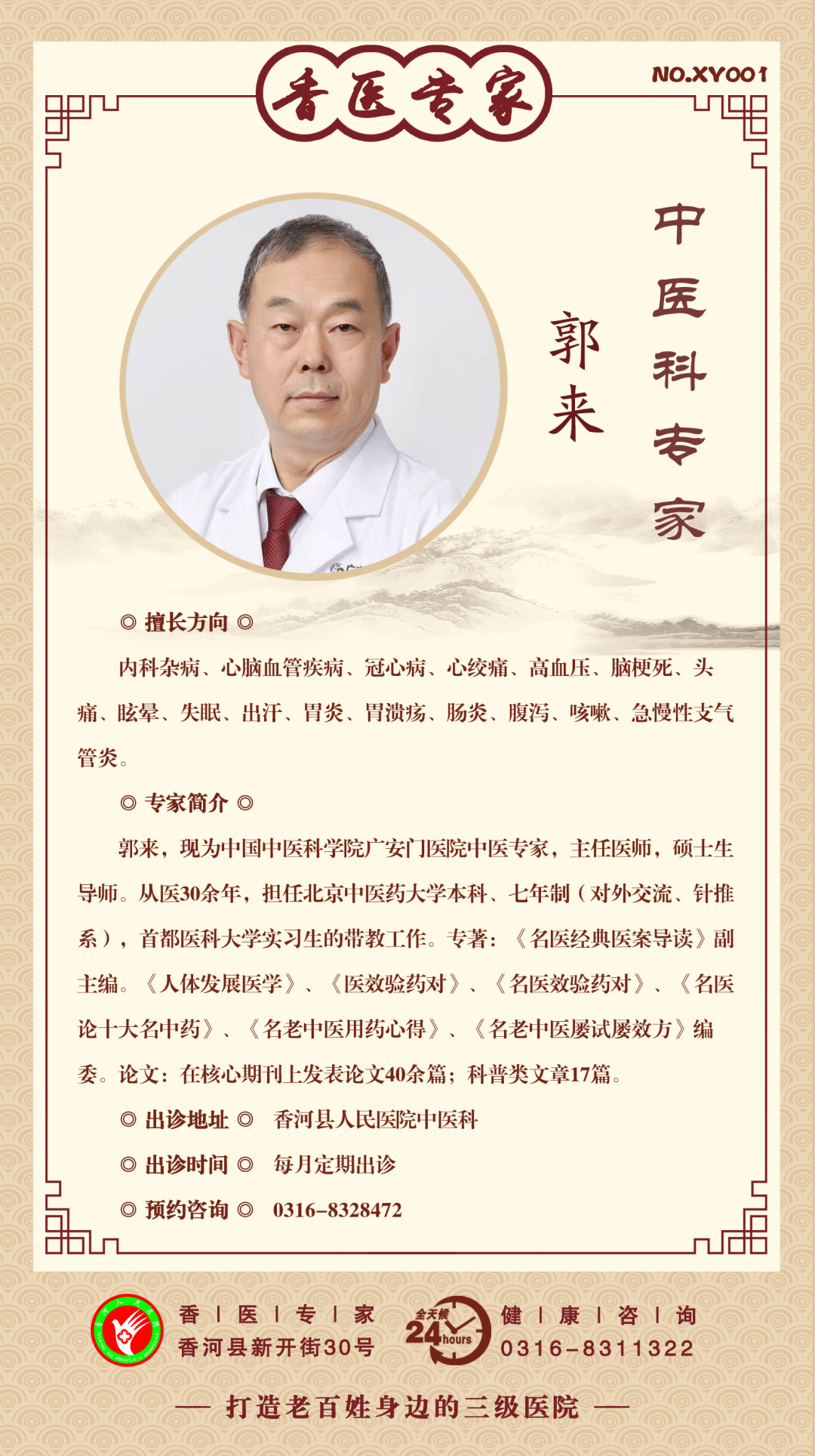 中国中医科学院广安门医院"挂号怎么找黄牛医生"的简单介绍