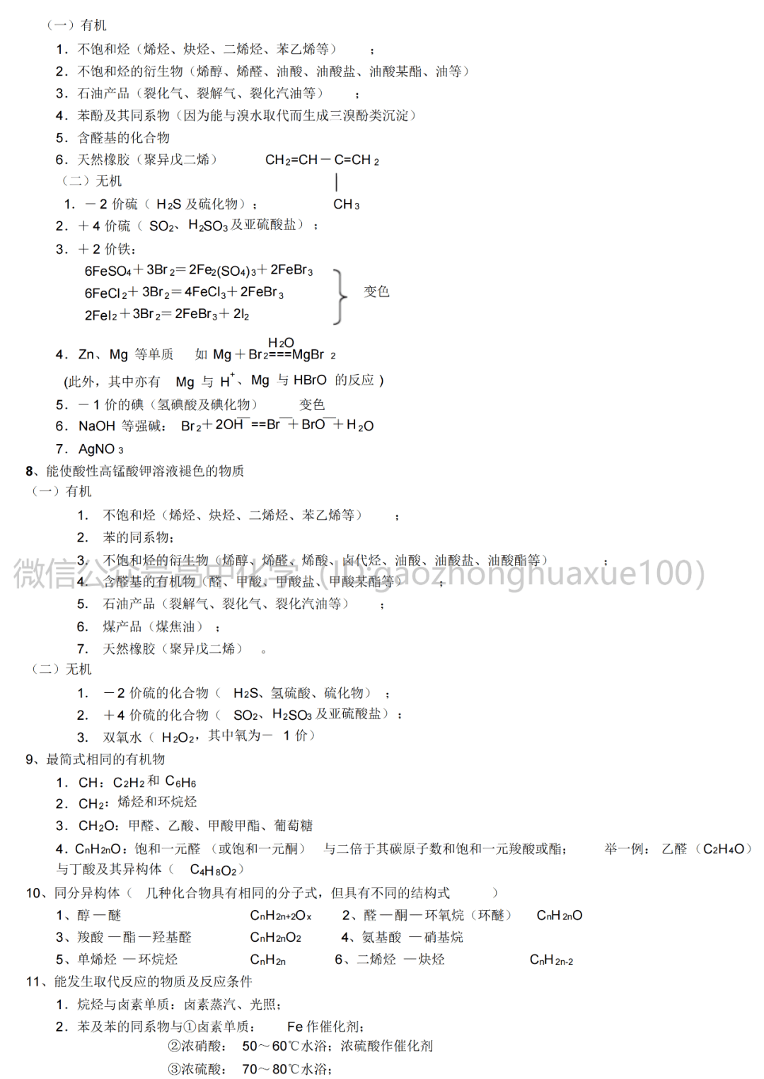 化学知识点高考重点 ed466b979c5f4488a6c9e9ebadf960c9.png