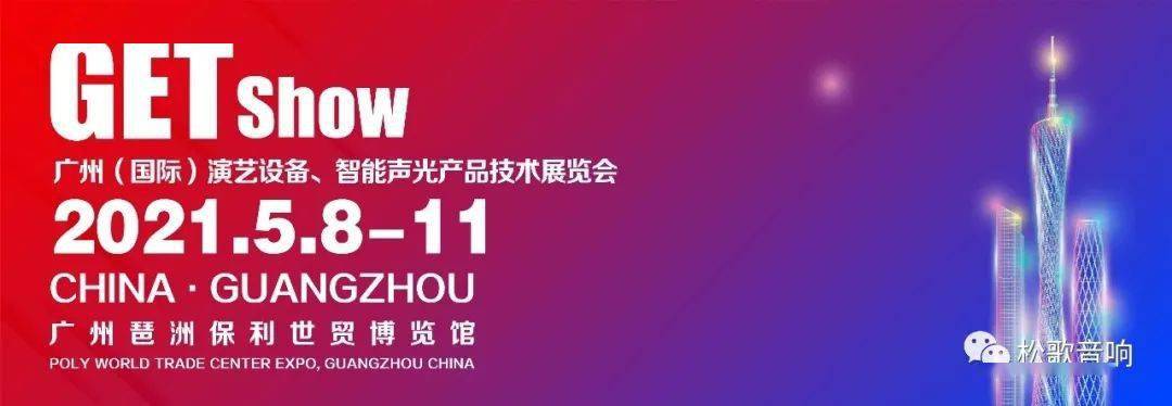 b体育来广州租个房吧看展会方便！音响老炮儿介绍上半年行业展会(图2)