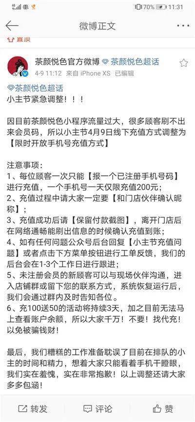 微博|全长沙都在茶颜充钱？！今天你去排队了没?